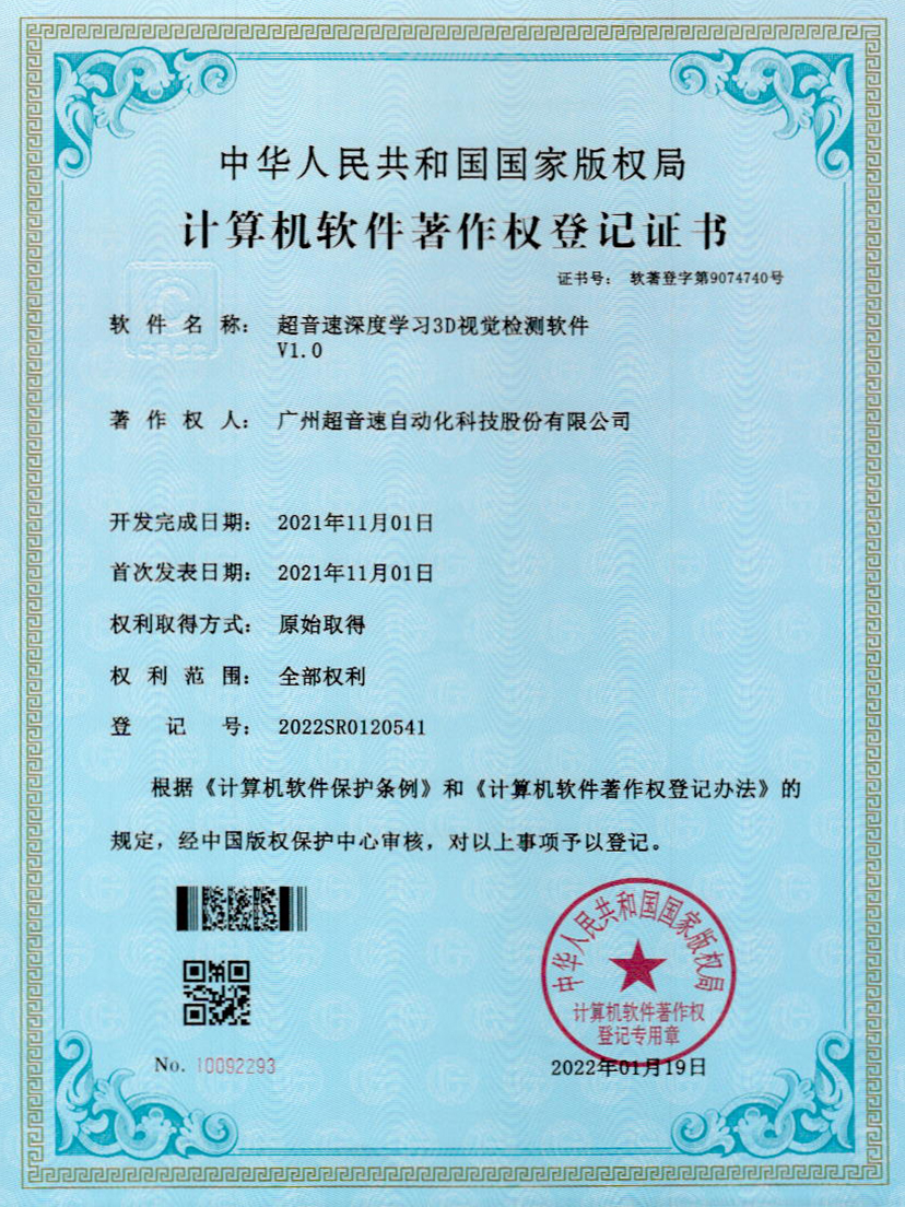 14-星空电竞深度学习3D视觉检测软件V1.0