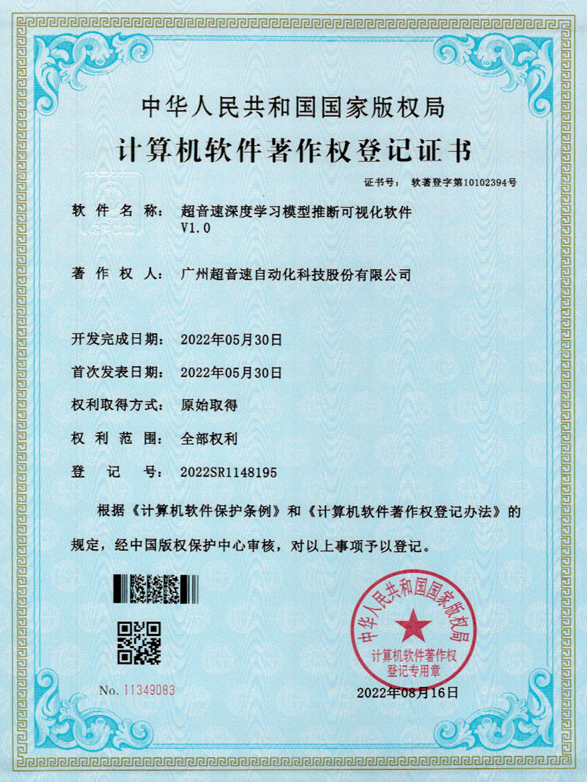 55-星空电竞深度学习模型推断可视化软件V1.0