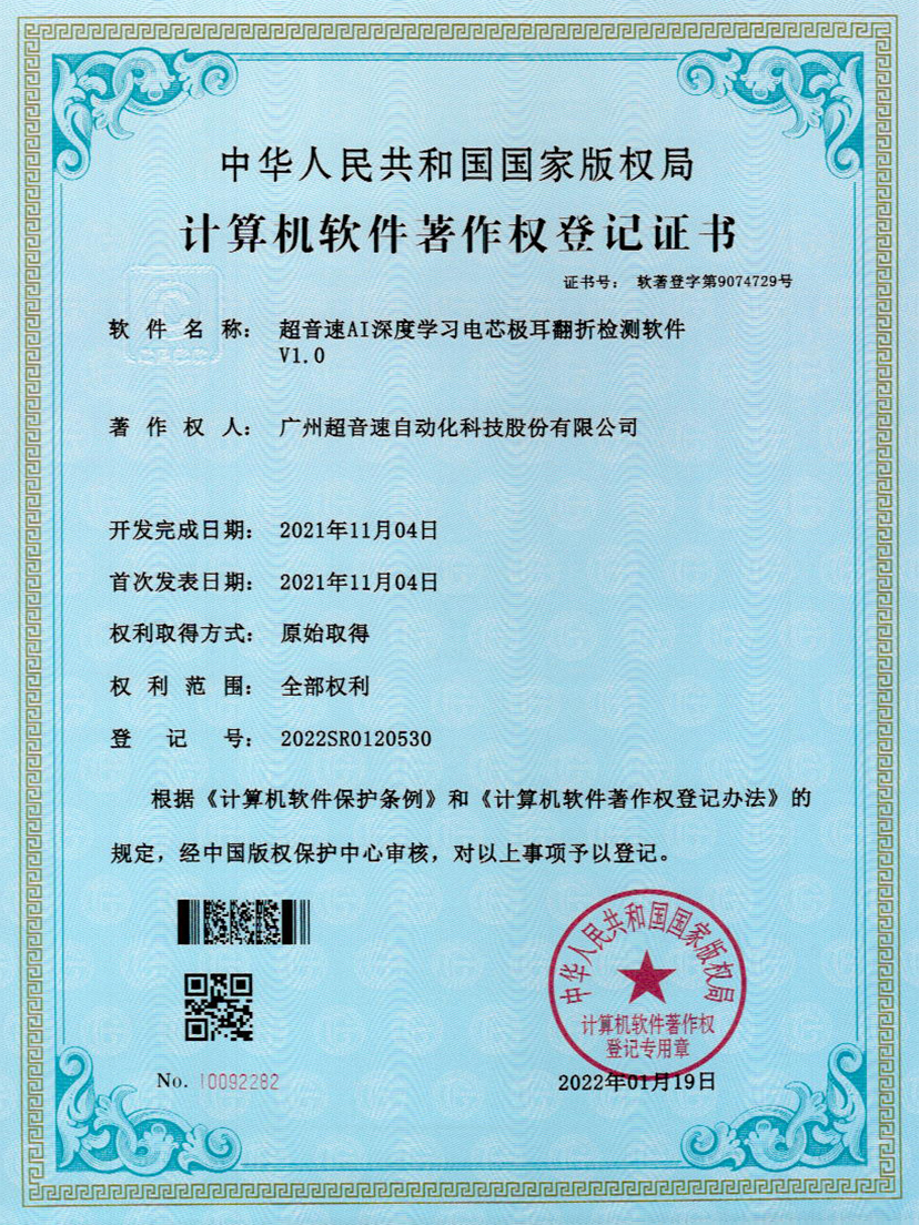 04-星空电竞AI深度学习电芯极耳翻折检测软件V1.0